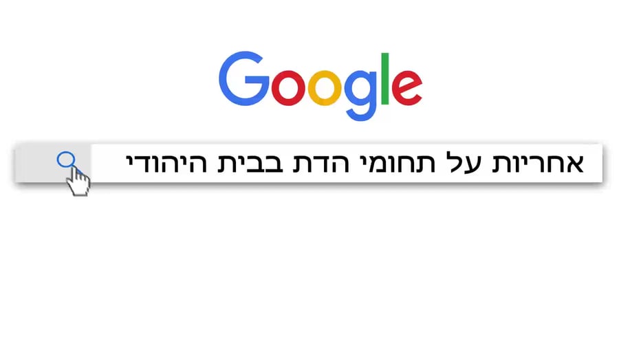 בן דהן שנה טובה