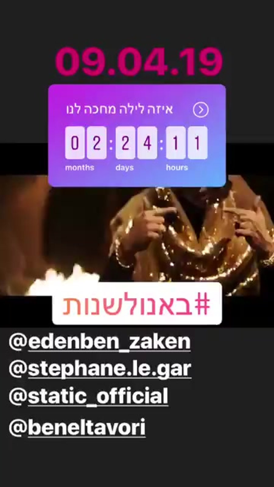 לפיד סטטיק בן אל