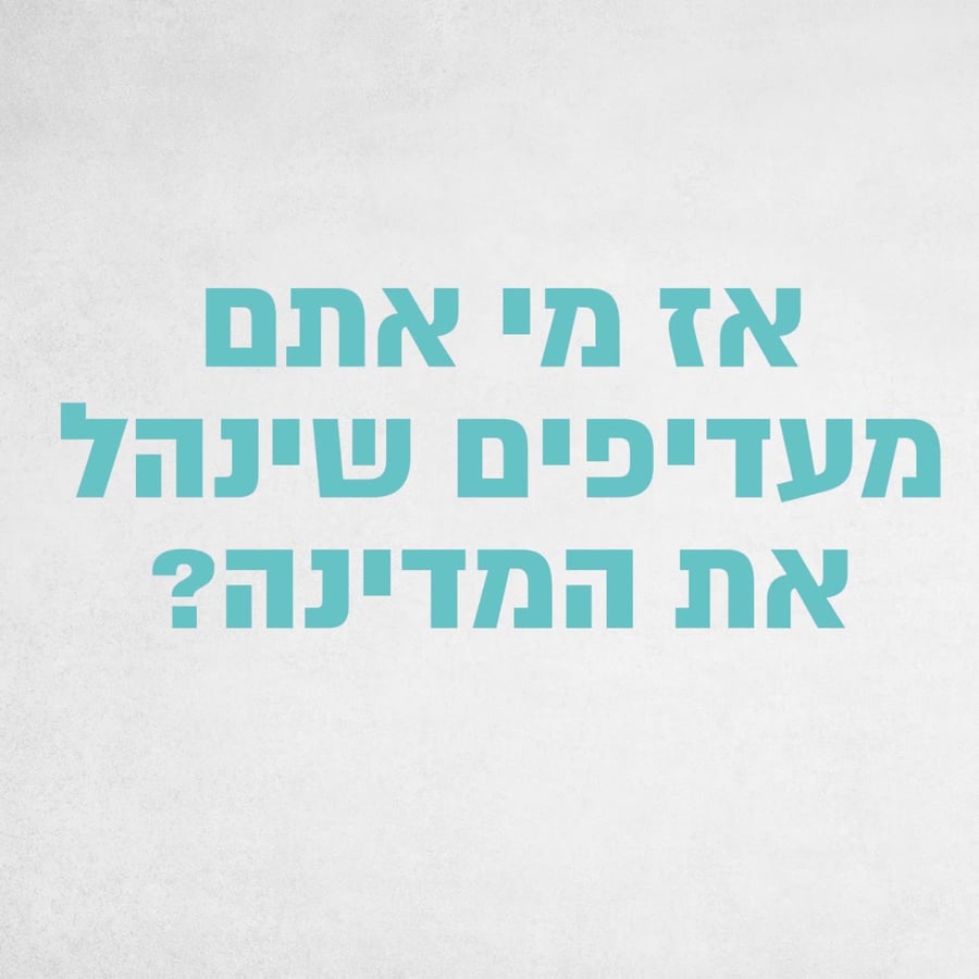 העבודה הליכוד