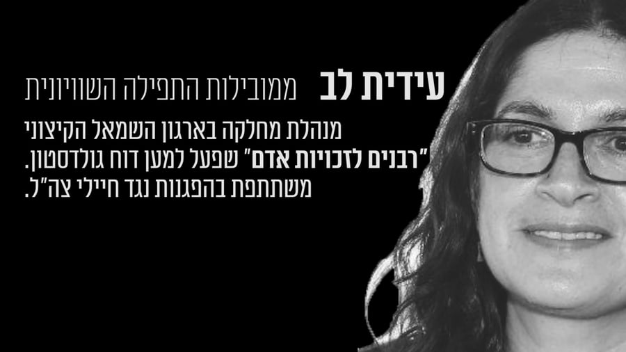 נשות הכותל