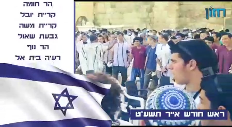 הכותל ראש חודש חזון (1)