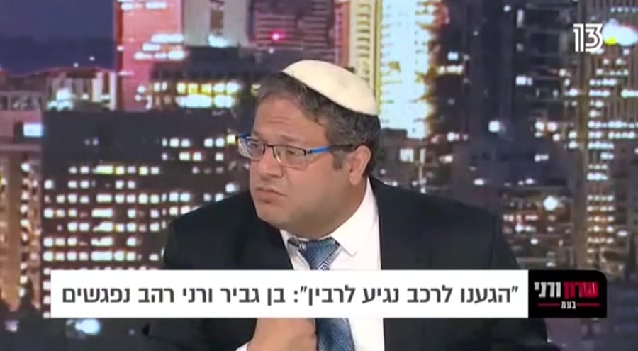 בן גביר