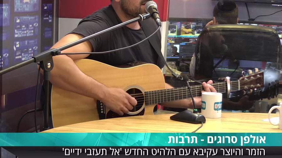 ביצוע אל תעזבי ידיים