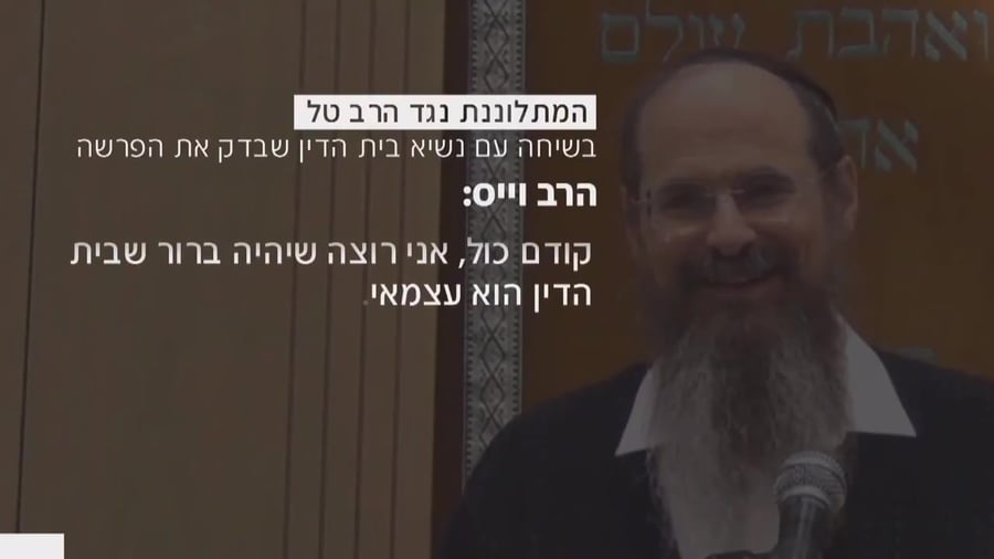 הרב וייס