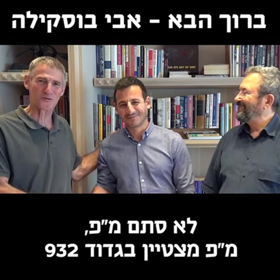 אבי בוסקילה ברק