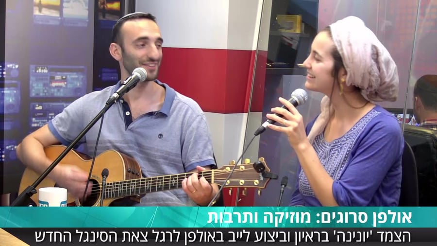 הצמד יונינה – מודה אני מאיר אריאל