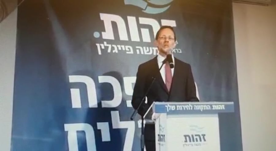 פייגלין זהות