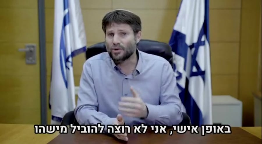 סמוטריץ