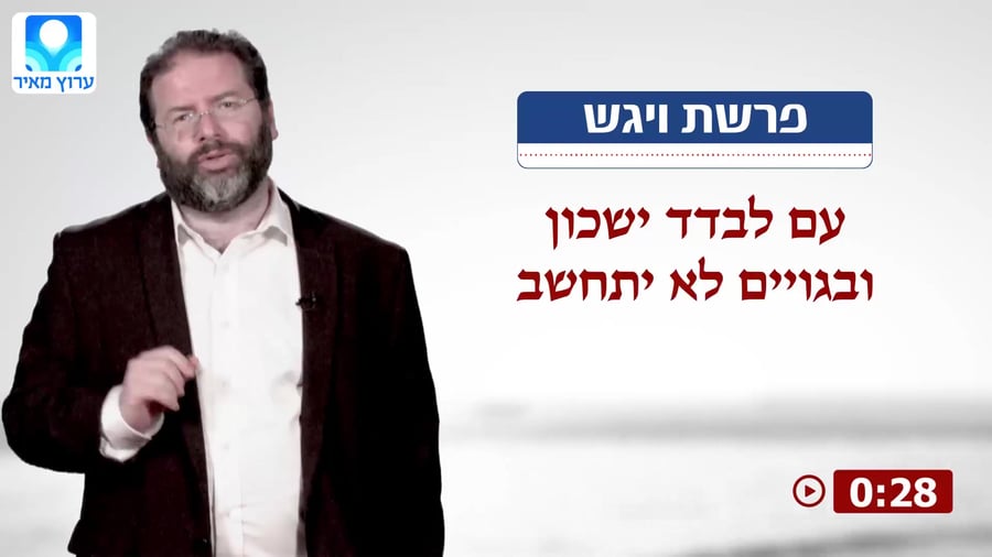 לונדין פרשת ויגש