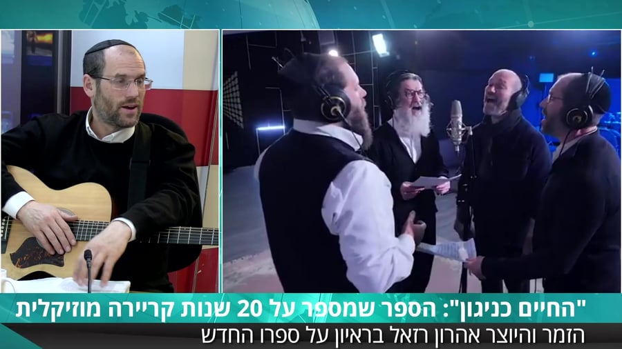 אהרון רזאל ראיון וביצוע
