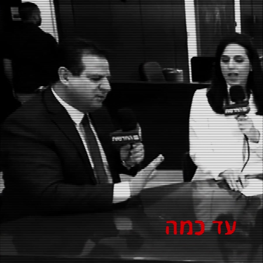 ימינה מגיבה לכחול לבן