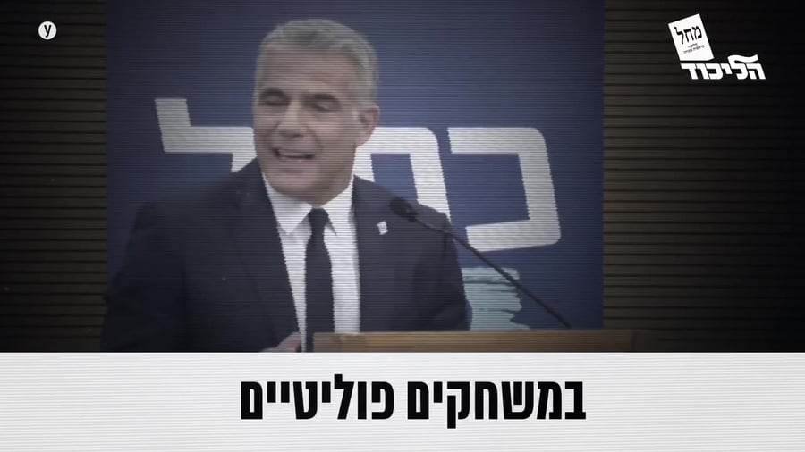 סרטון הליכוד