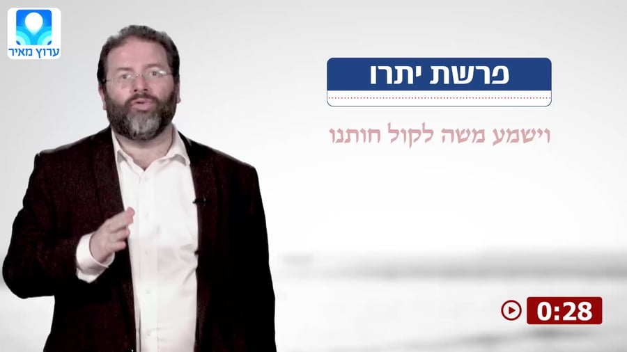 לונדין פרשת יתרו