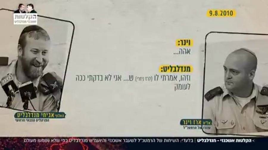 הקלטות מנדלבליט אשכנזי פרשת הרפז