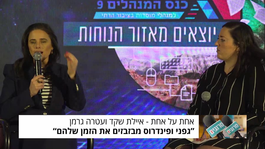 שקד כנס המנהלים