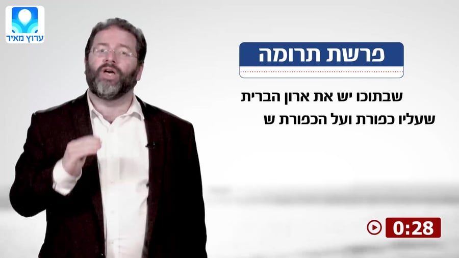 פרשת תרומה