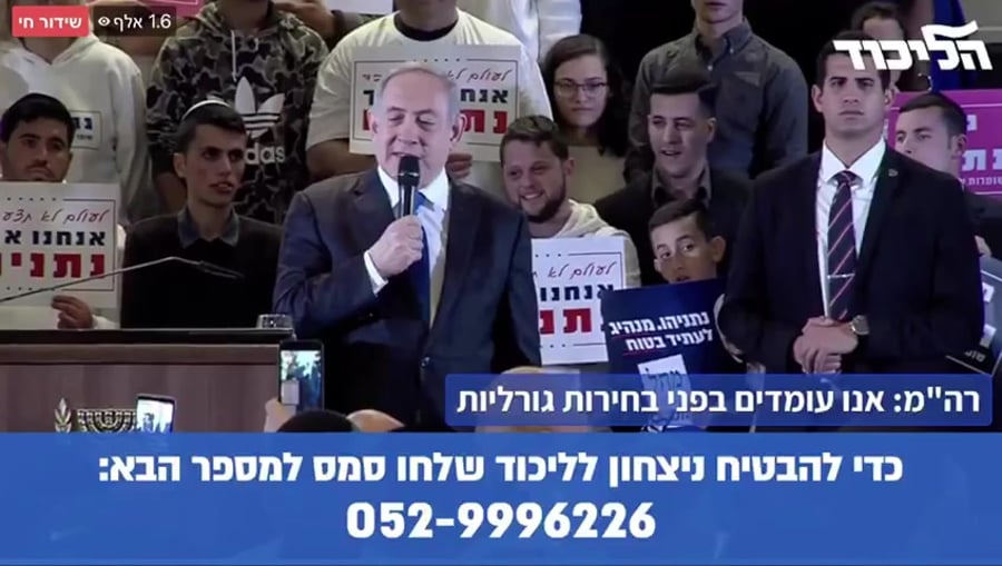 נתניהו גנץ 26.2.2020
