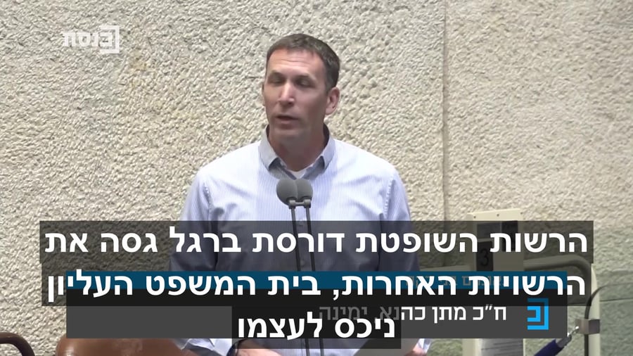 מתן כהנא 24.3 בגצ