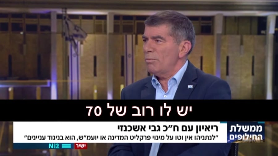 גבי אשכנזי ריבונות ערוץ 12