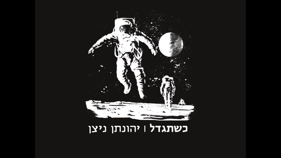 כשתגדל-יום-הזיכרון-_x264