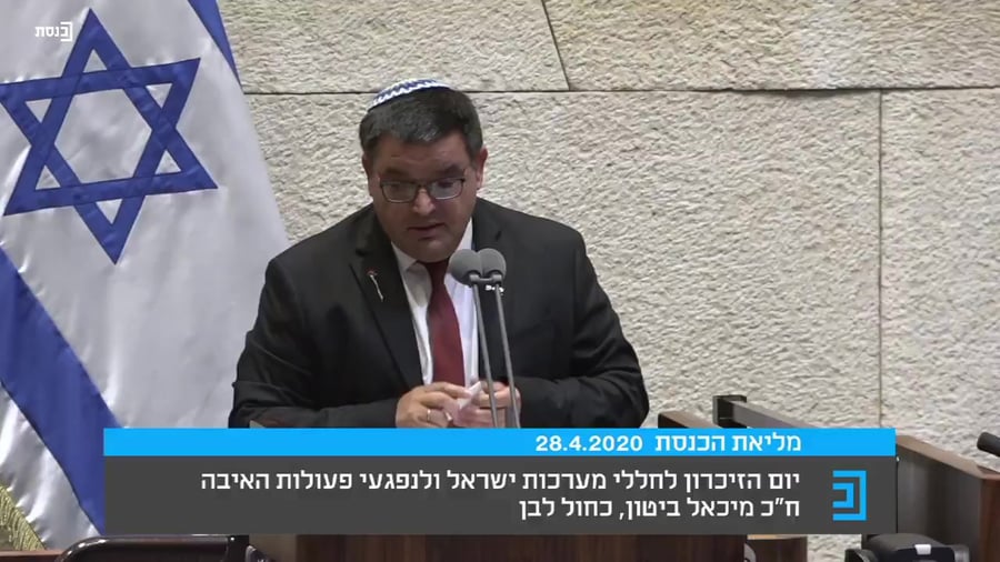 מיכאל ביטון יום הזכרון