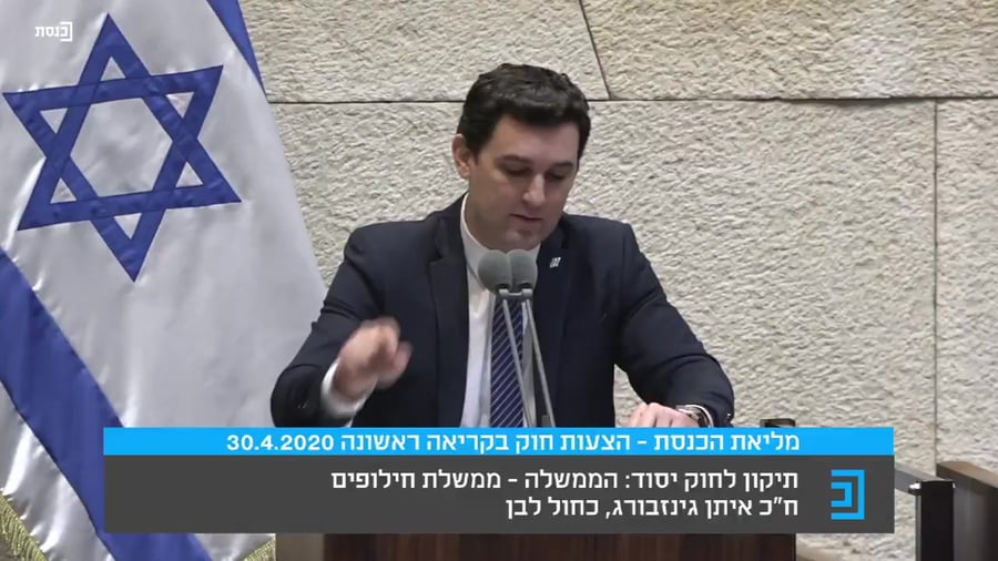 איתן גינזבורג ערוץ כנסת חוק הרוטציה
