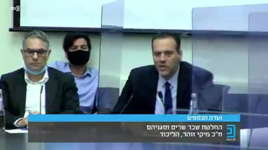 מיקי זוהר ועדת כספים