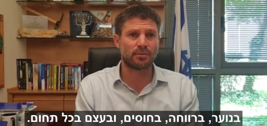 סמוטריץ עובדים סוצייאלים