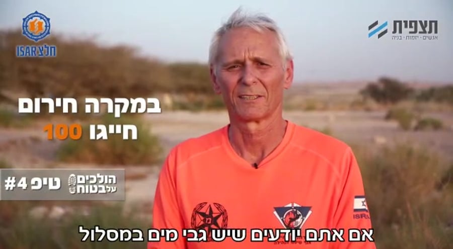הולכים על בטוח 4