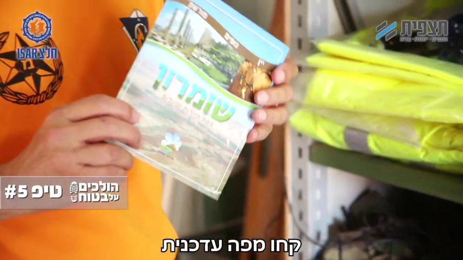 הולכים על בטוח 5