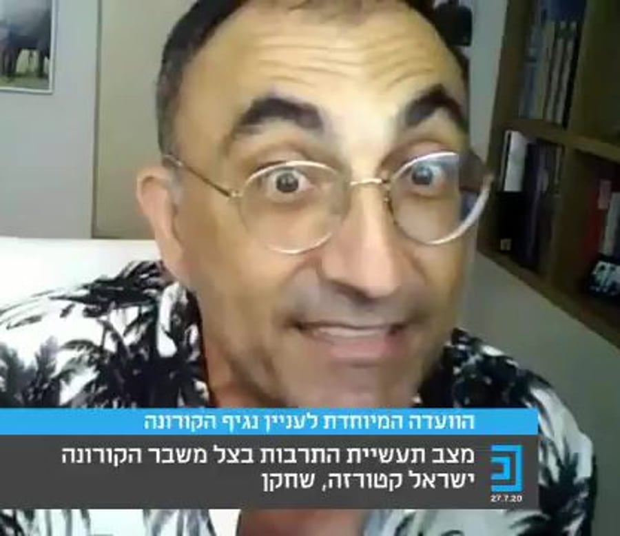 קטורזה ועדת הקורונה צילום ערוץ כנסת