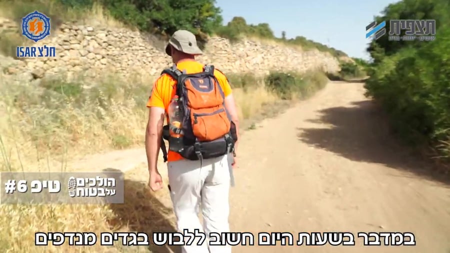 הולכים על בטוח 6