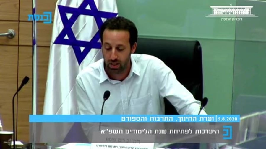 רם שפע ועדת החינוך