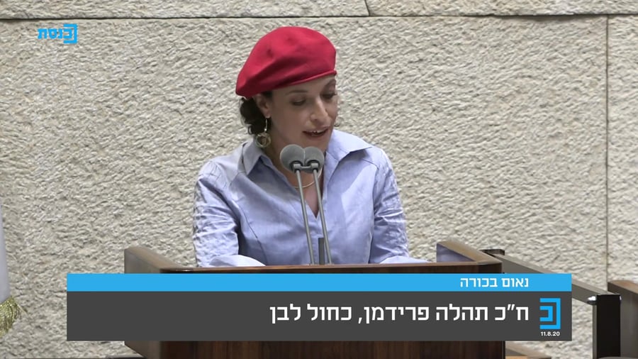 תהילה פרידמן נאום בכורה דוברותץ הכנסת