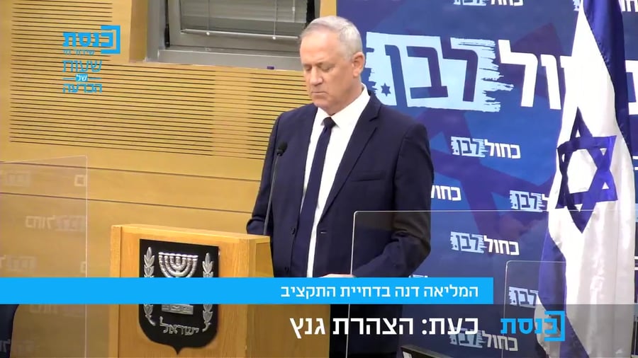 גנץ דחיית התקציב