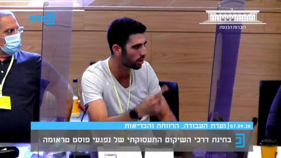 ועדה פוסט טראומה כנסת