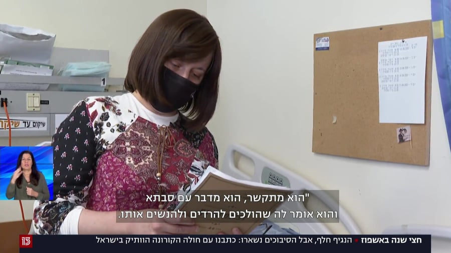 פנחס אמיתי קורונה חדשות 13