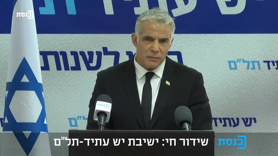 יאיר לפיד ערוץ כנסת
