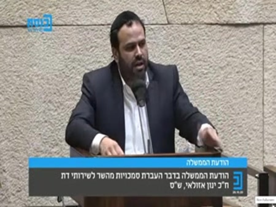 אזולאי שס