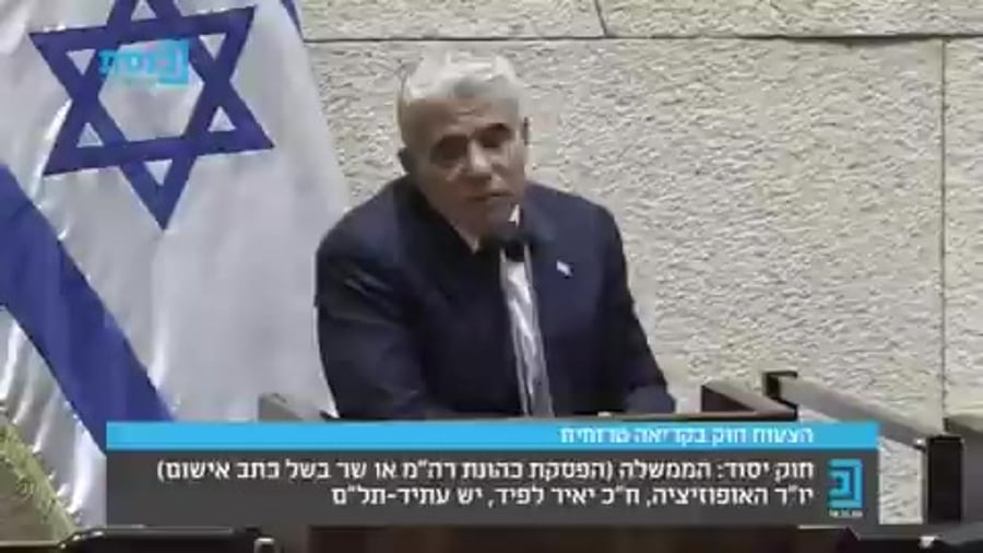 לפיד במליאה