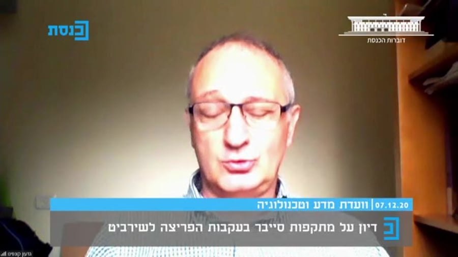 פריצה שירביט ועדת המדע של הכנסת