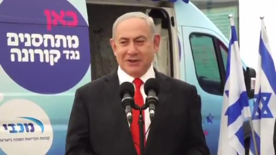 נתניהו הקדמת החיסונים לעם