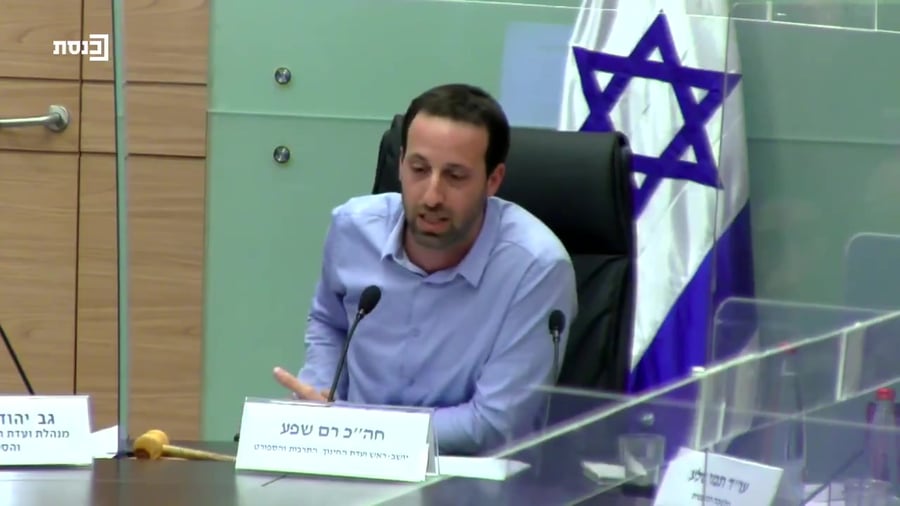 רם שפע ועדת החינוך