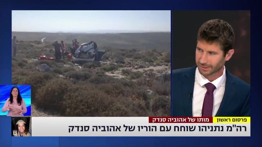 ישי פורת שיחה נתניהו סנדק