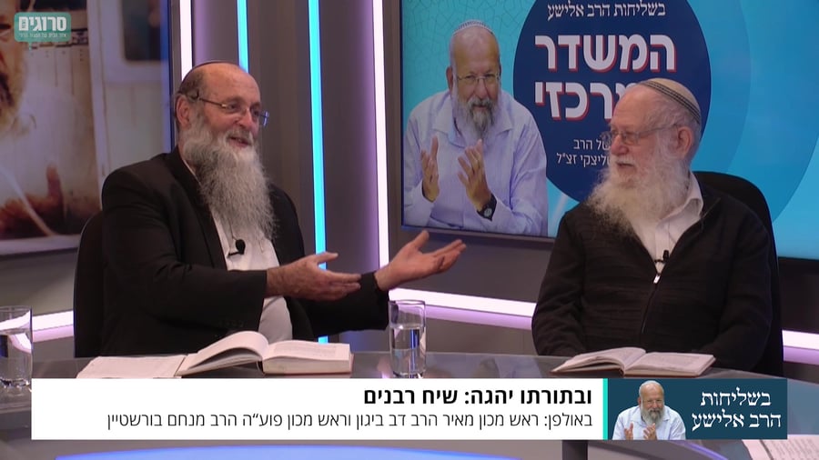 הרב בורשטיין
