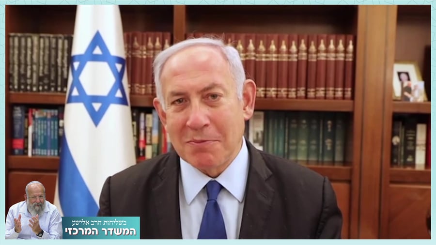 נתניהו על הרב אלישע