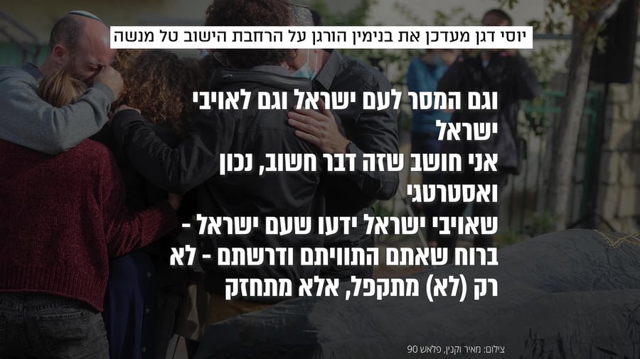 יוסי דגן שיחה עם בנימין הורגן