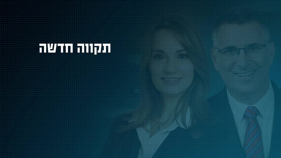 תקווה חדשה אוניברסיטה