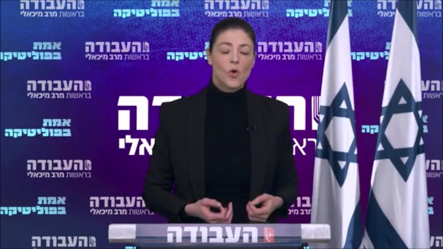 מרב מיכאלי נאום ניצחון