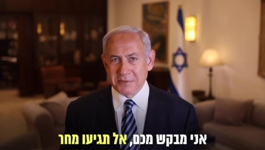 משפט נתניהו אל תגיעו